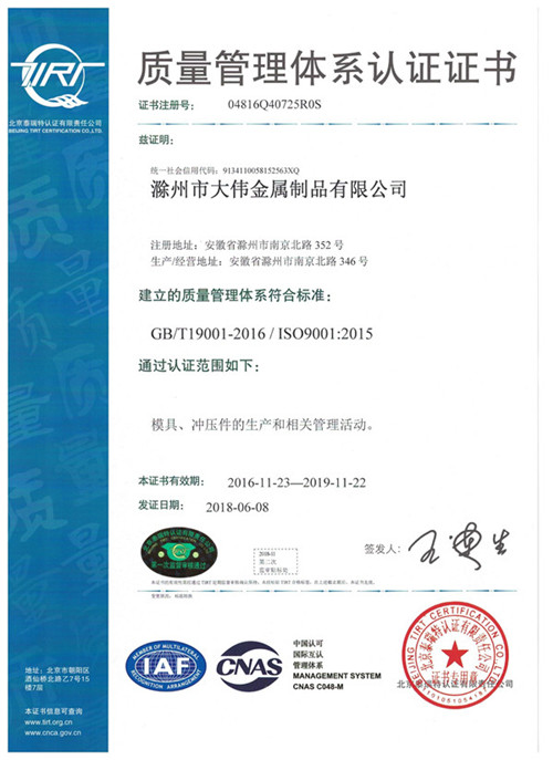 質(zhì)量管理體系認(rèn)證證書(shū)